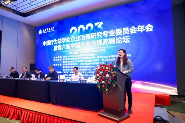 第六届中国企业治理高端论坛在重庆召开
