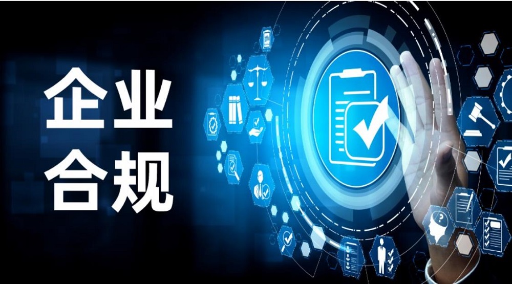 “最高人民法院法官讲坛”研讨现代企业合规司法制度