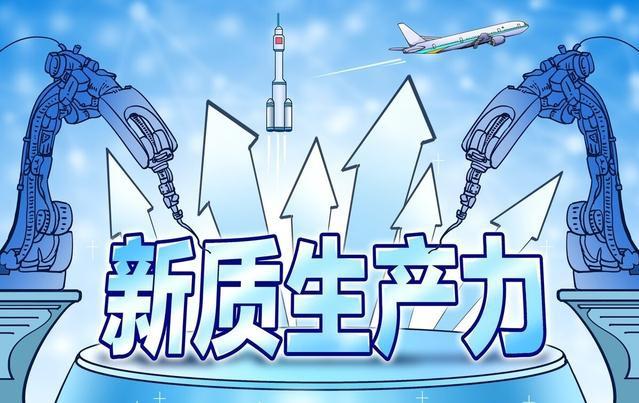 优化营商环境促进新质生产力发展