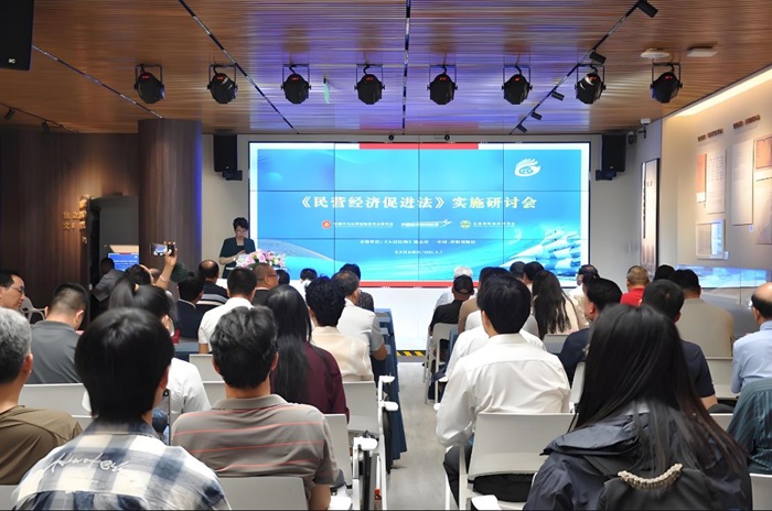 北京学界研讨《民营经济促进法》实施 凝聚合力推动落地生根